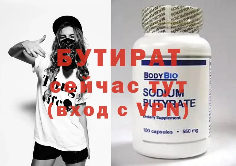 купить   Курчалой  БУТИРАТ Butirat 