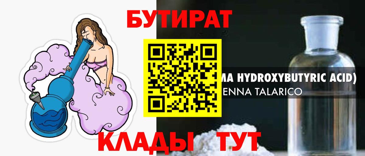 Бутират оксибутират  Курчалой 