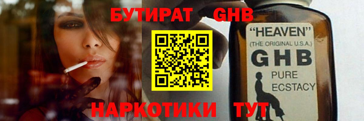 БУТИРАТ Butirat Курчалой