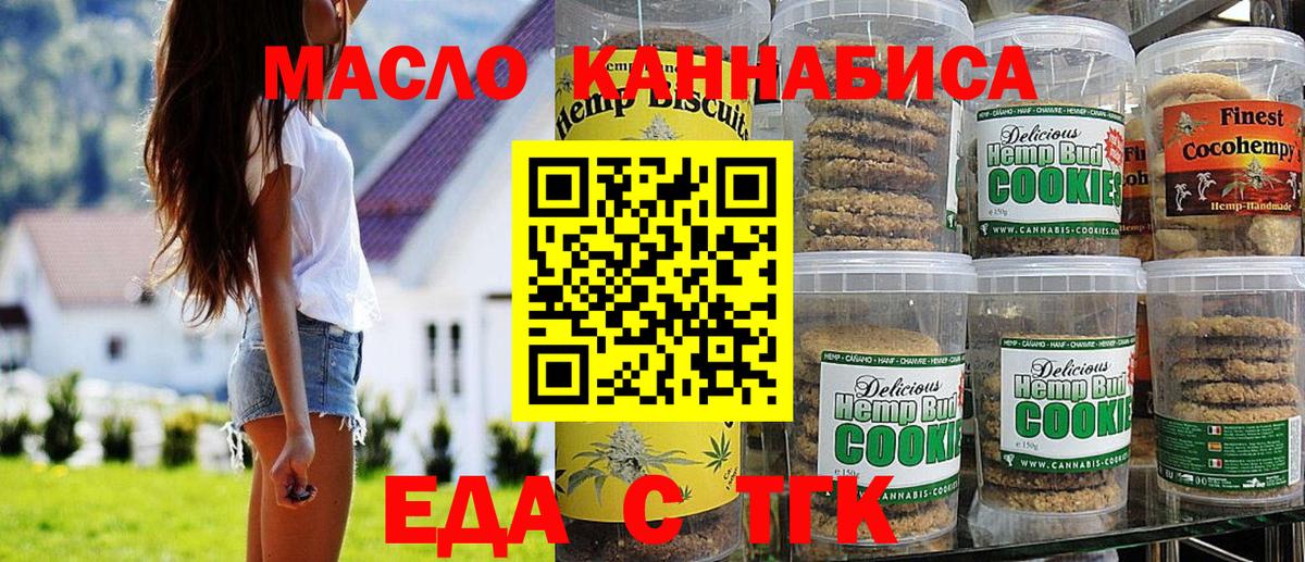 Еда ТГК конопля  Вход с VPN  Курчалой 