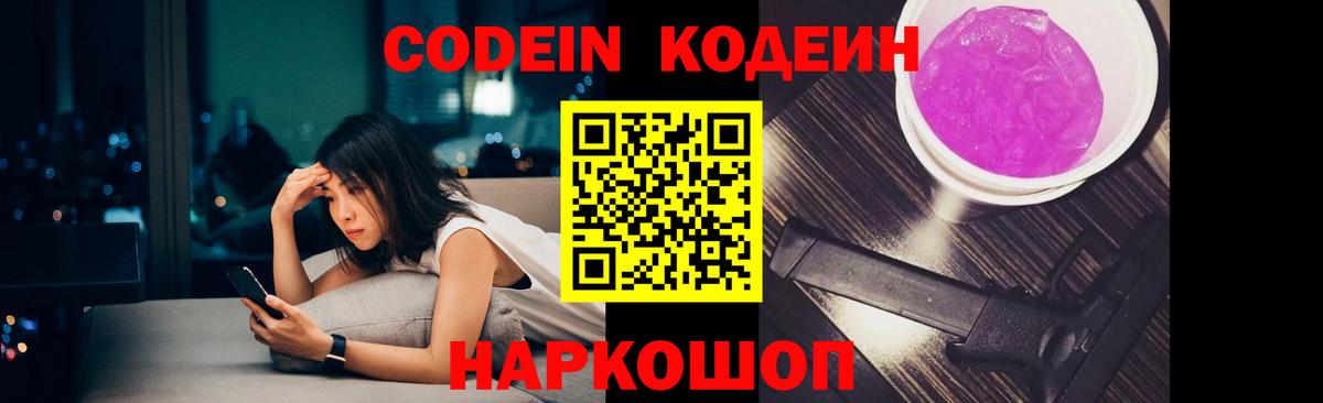 Codein Purple Drank  Курчалой  Codein Purple Drank 