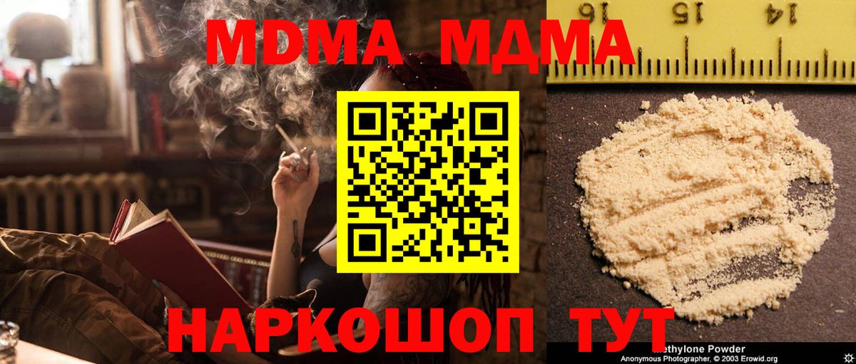 МДМА  Курчалой  MDMA Molly 