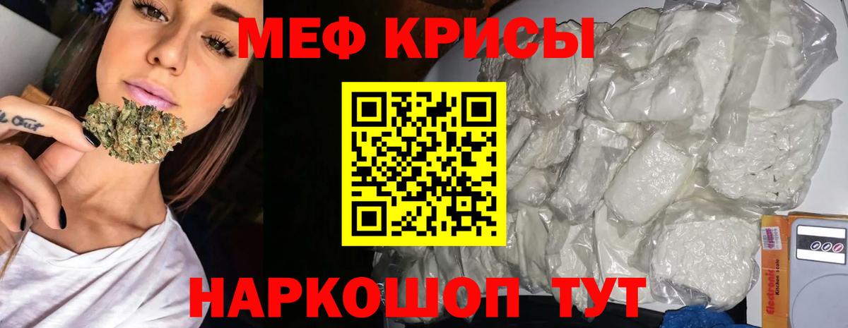 Мефедрон кристаллы Курчалой