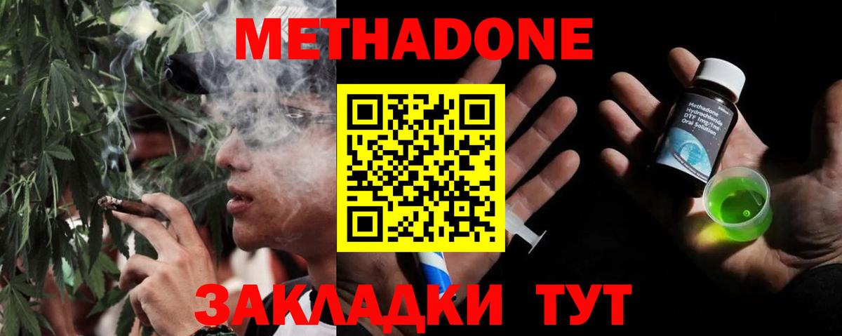 Метадон methadone  Вход с VPN  Метадон methadone  Курчалой 